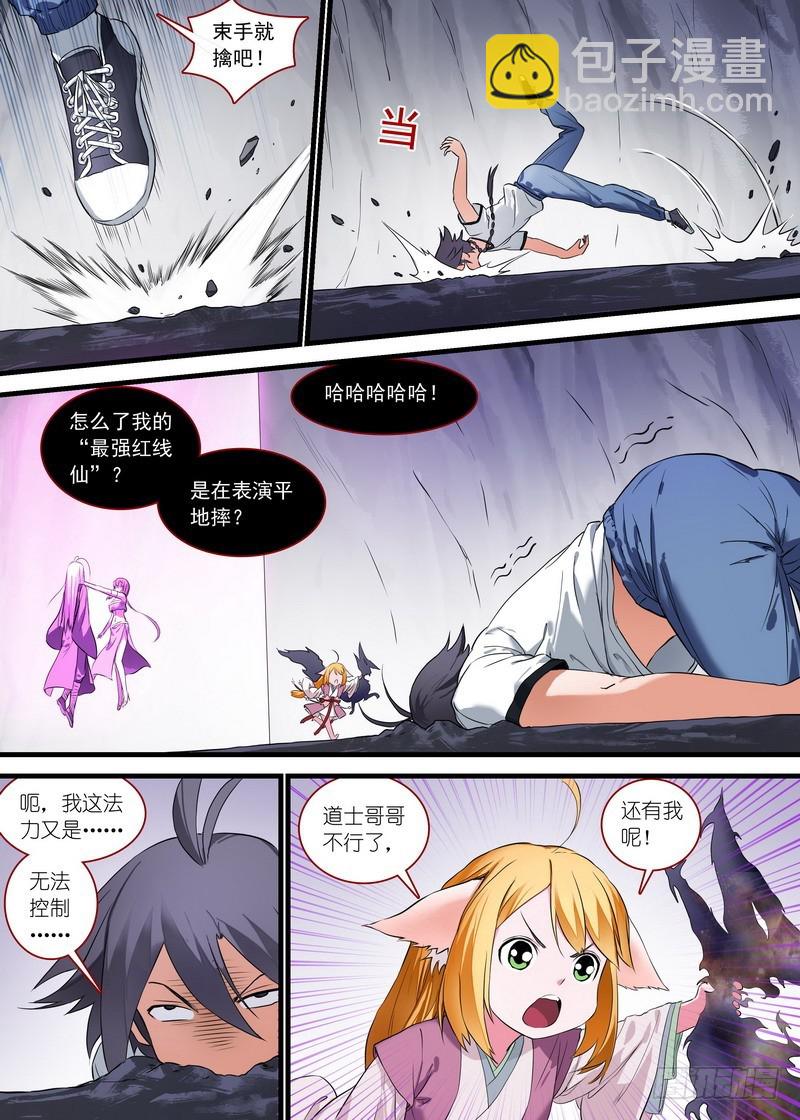 🍹狐妖小红娘 总159·白氏降魔法 第8页