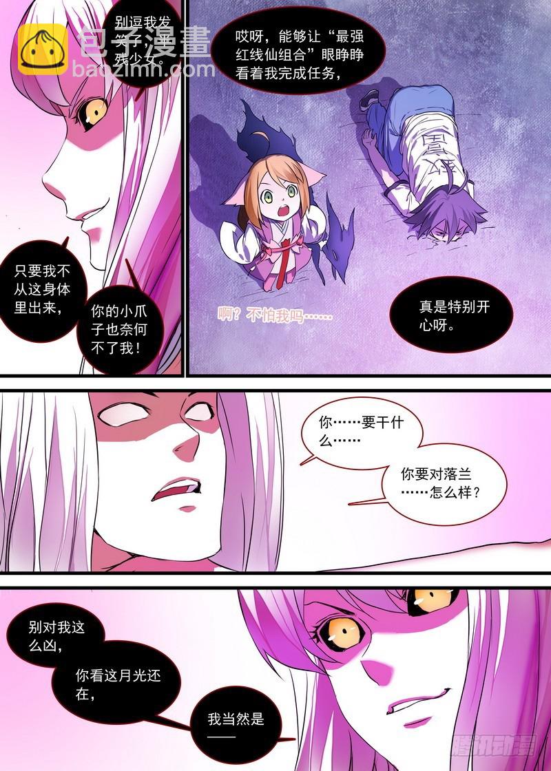 🍹狐妖小红娘 总159·白氏降魔法 第9页