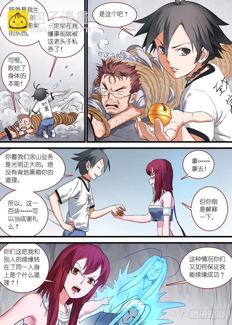 🍹狐妖小红娘 总161·真·职业！ 第10页
