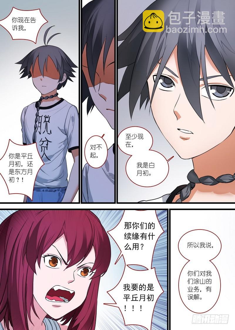🍹狐妖小红娘 总161·真·职业！ 第11页
