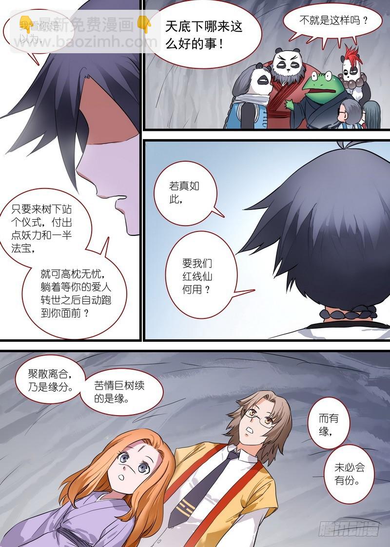 🍹狐妖小红娘 总161·真·职业！ 第12页