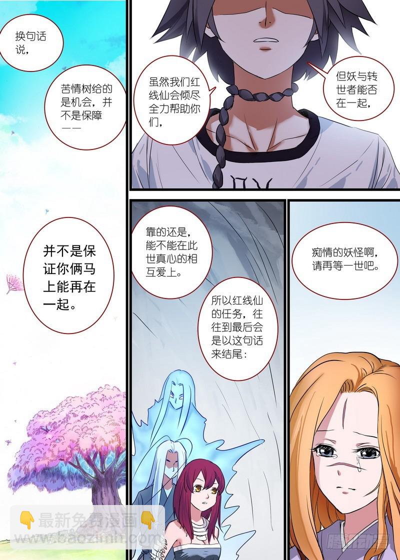 🍹狐妖小红娘 总161·真·职业！ 第13页