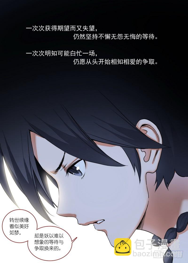 🍹狐妖小红娘 总161·真·职业！ 第14页