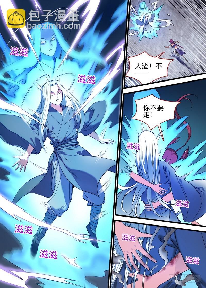 🍹狐妖小红娘 总161·真·职业！ 第2页