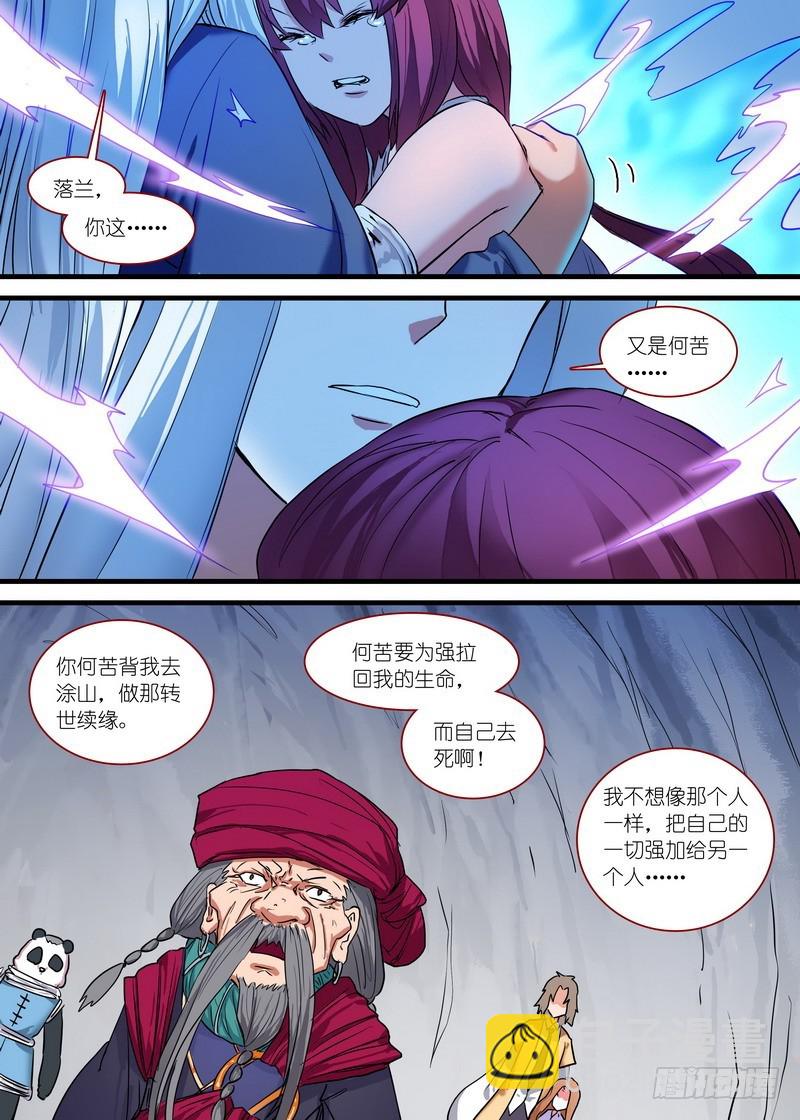 🍹狐妖小红娘 总161·真·职业！ 第3页