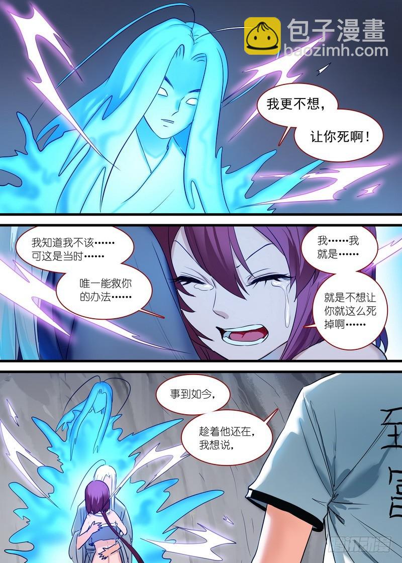 🍹狐妖小红娘 总161·真·职业！ 第4页