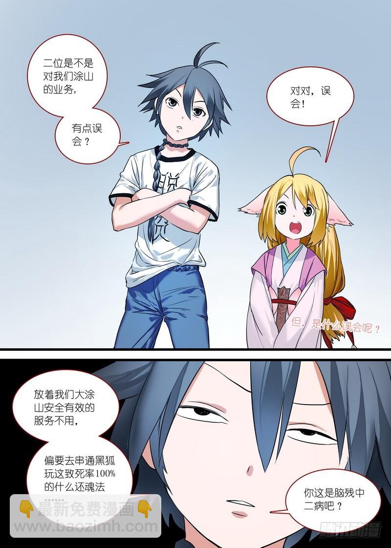 🍹狐妖小红娘 总161·真·职业！ 第5页