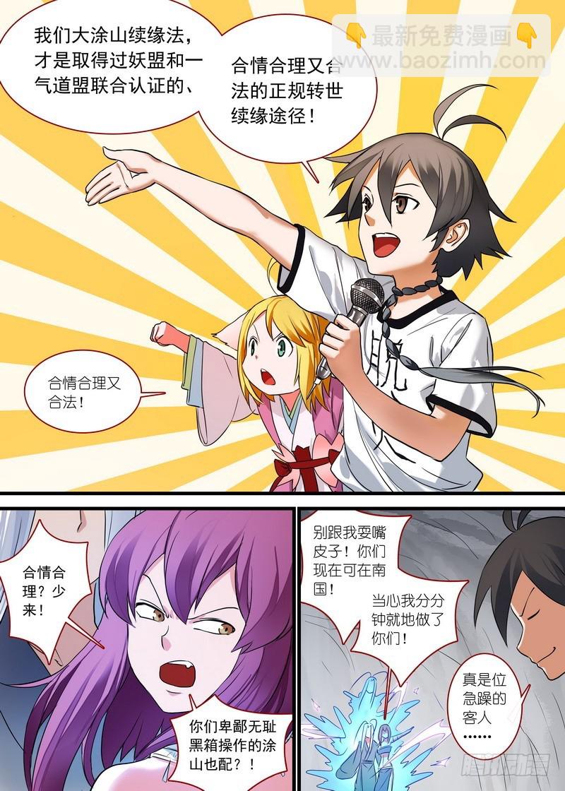 🍹狐妖小红娘 总161·真·职业！ 第6页