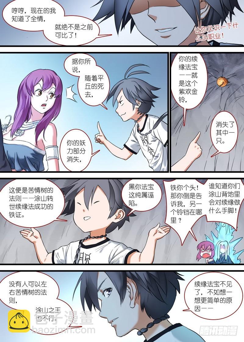 🍹狐妖小红娘 总161·真·职业！ 第7页