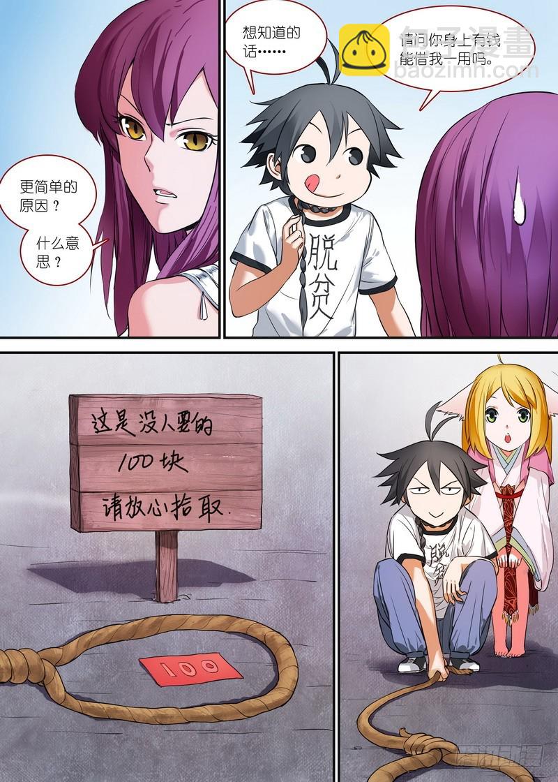 🍹狐妖小红娘 总161·真·职业！ 第8页