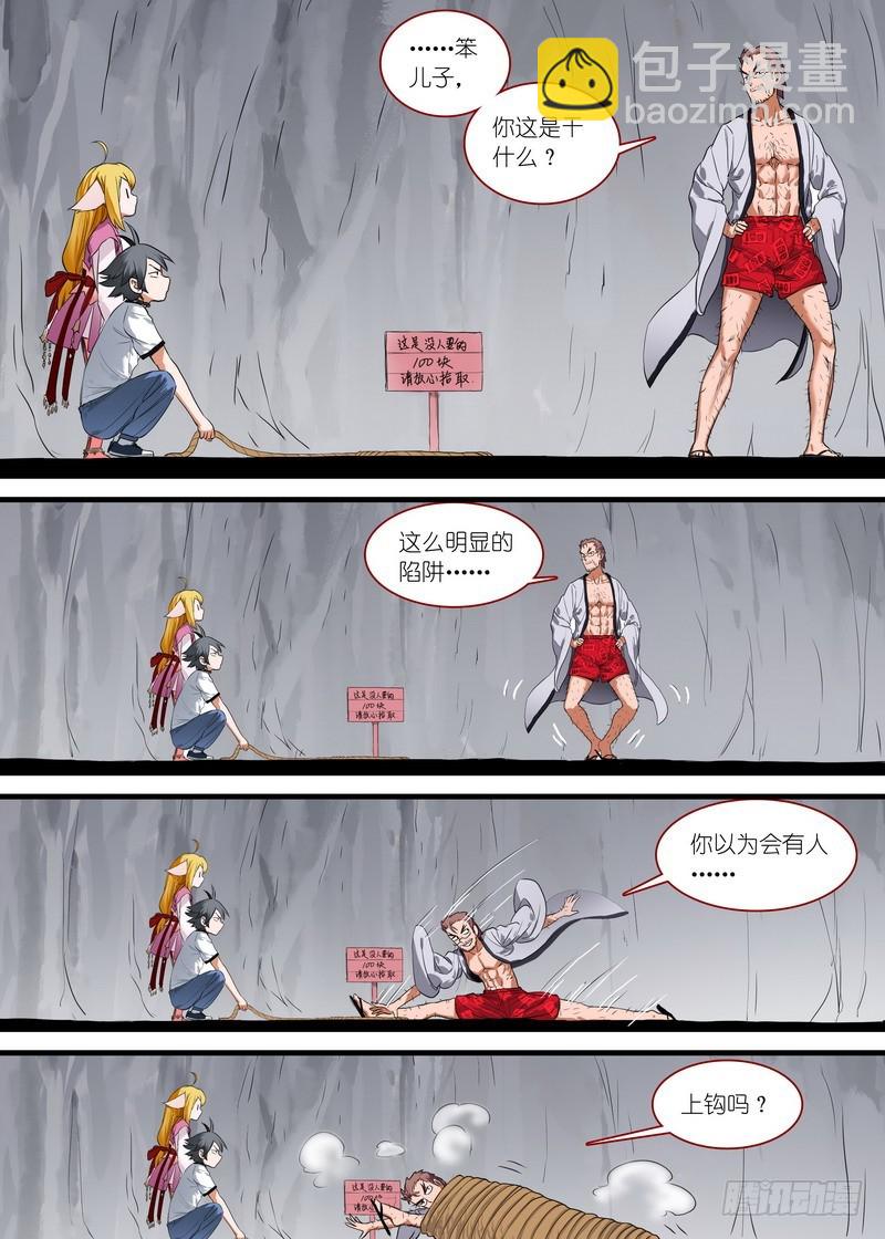 🍹狐妖小红娘 总161·真·职业！ 第9页