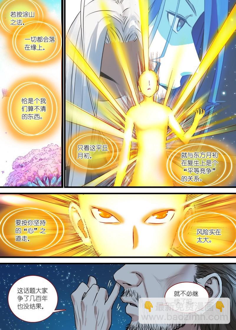 🍹狐妖小红娘 总163·遥遥相望 第11页