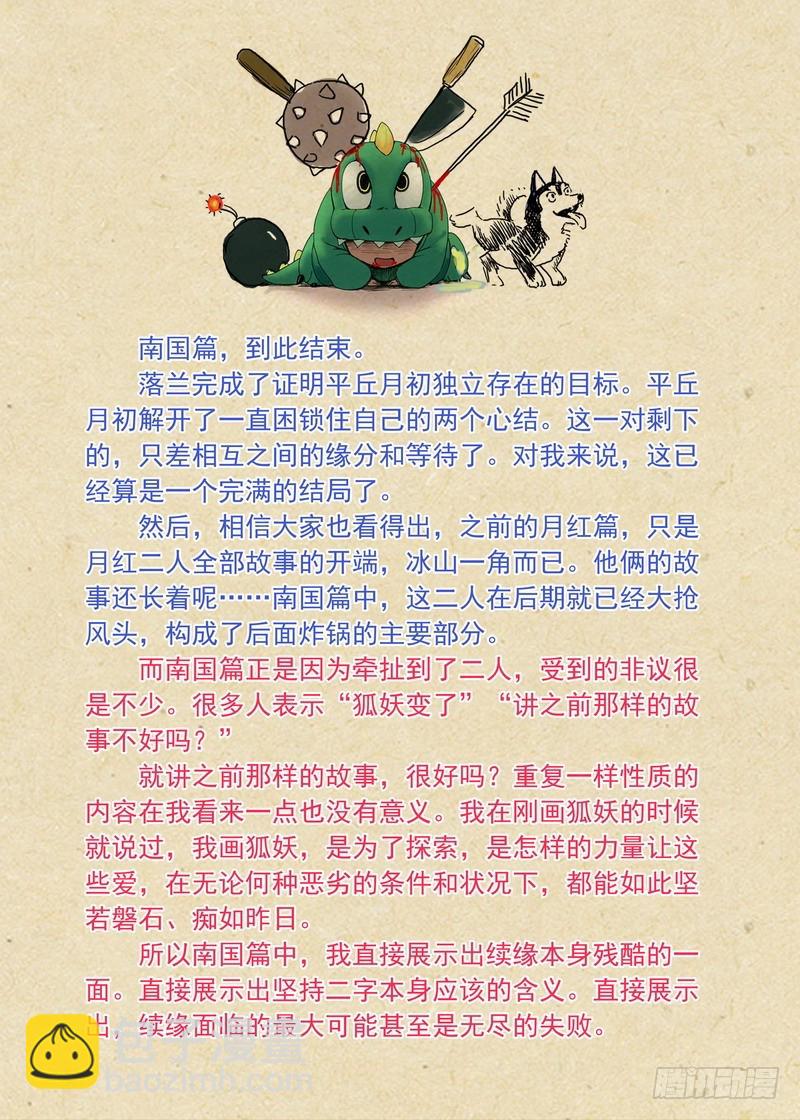 🍹狐妖小红娘 总163·遥遥相望 第15页