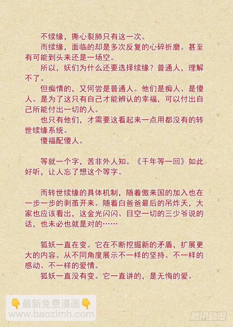 🍹狐妖小红娘 总163·遥遥相望 第16页