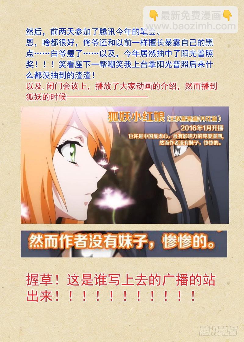 🍹狐妖小红娘 总163·遥遥相望 第17页