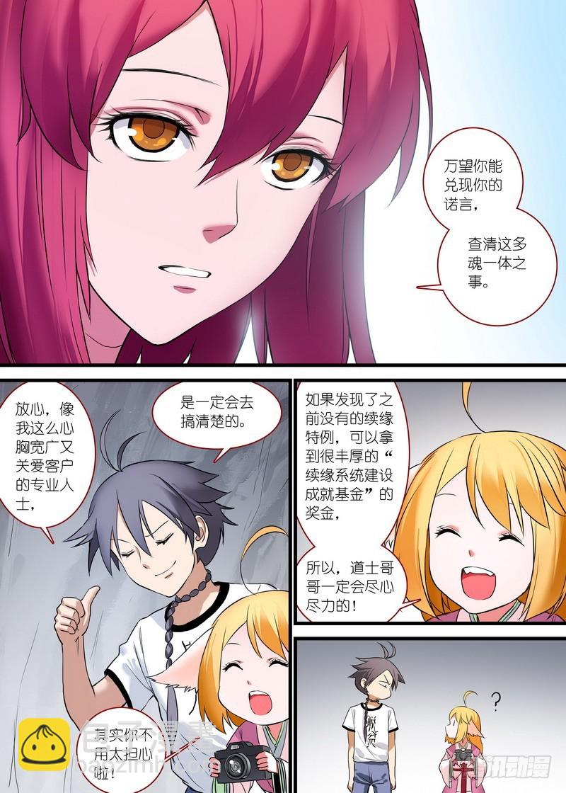 🍹狐妖小红娘 总163·遥遥相望 第4页