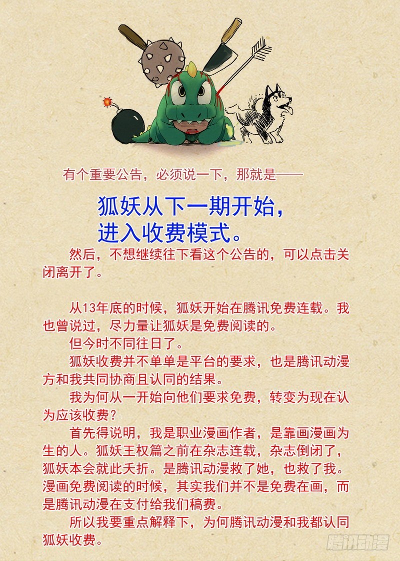 🍹狐妖小红娘 【重要公告】 第1页