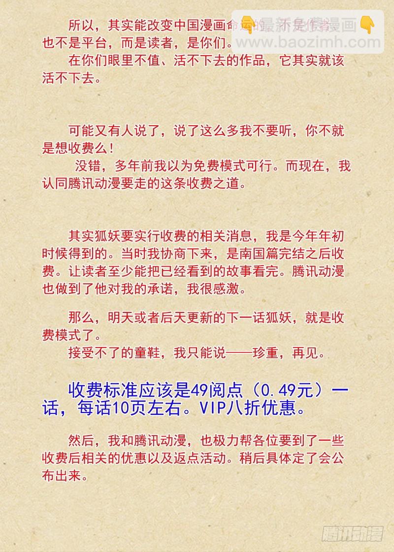 🍹狐妖小红娘 【重要公告】 第3页