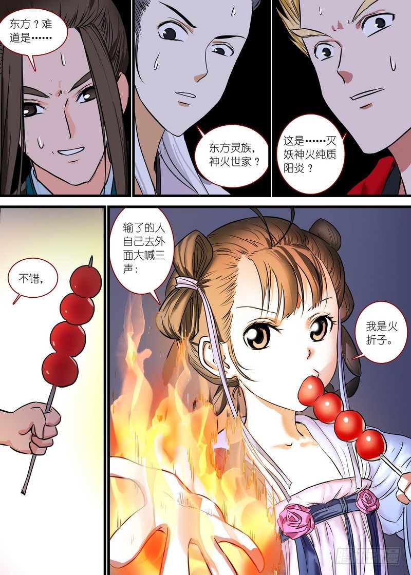 🍹狐妖小红娘 总165·戴面具的剑仙 第1页