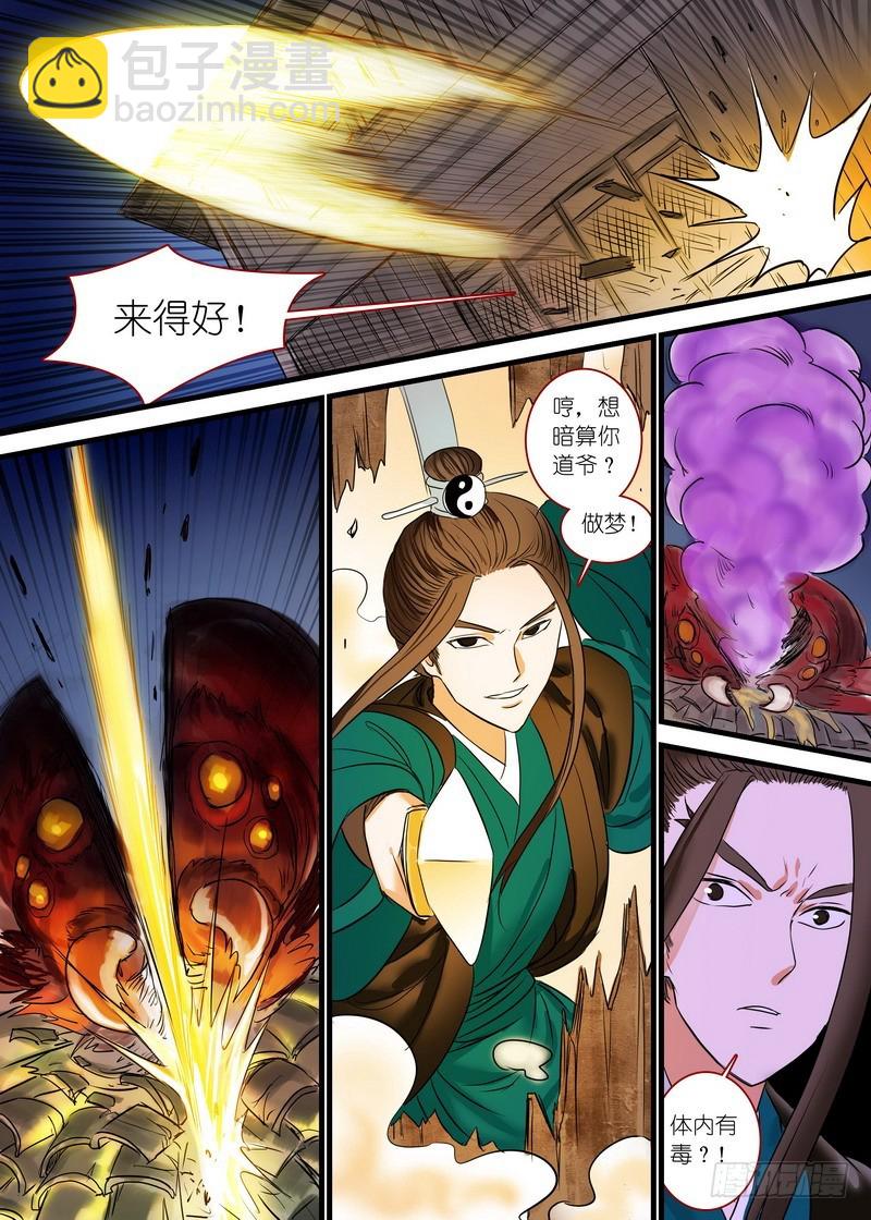 🍹狐妖小红娘 总165·戴面具的剑仙 第10页