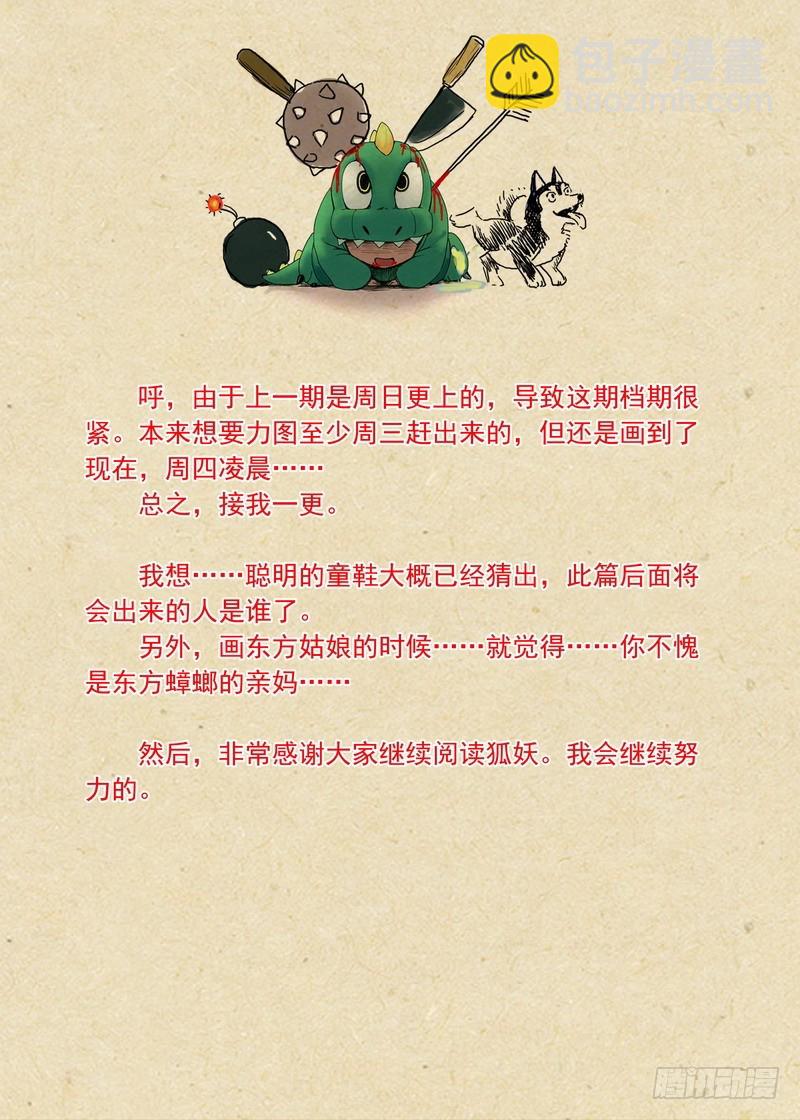 🍹狐妖小红娘 总165·戴面具的剑仙 第11页