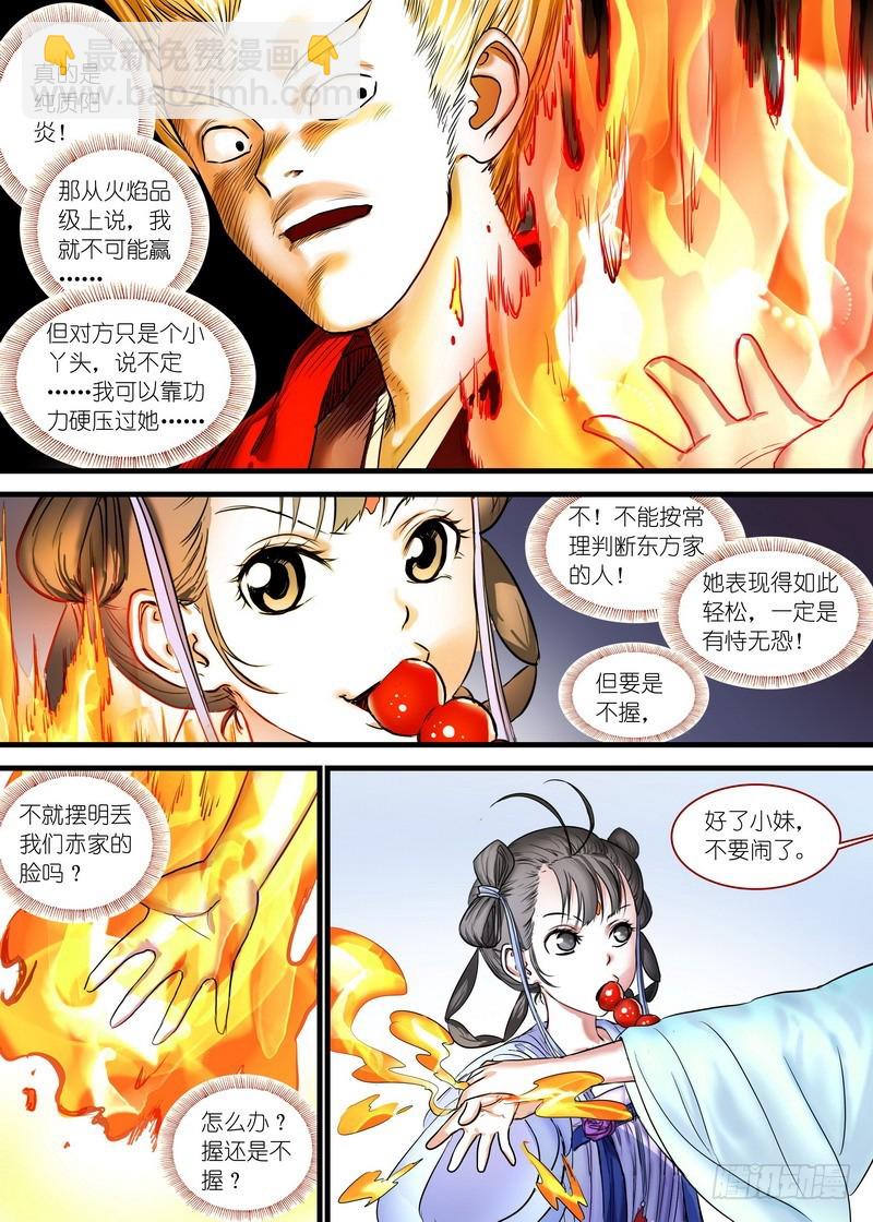 🍹狐妖小红娘 总165·戴面具的剑仙 第2页