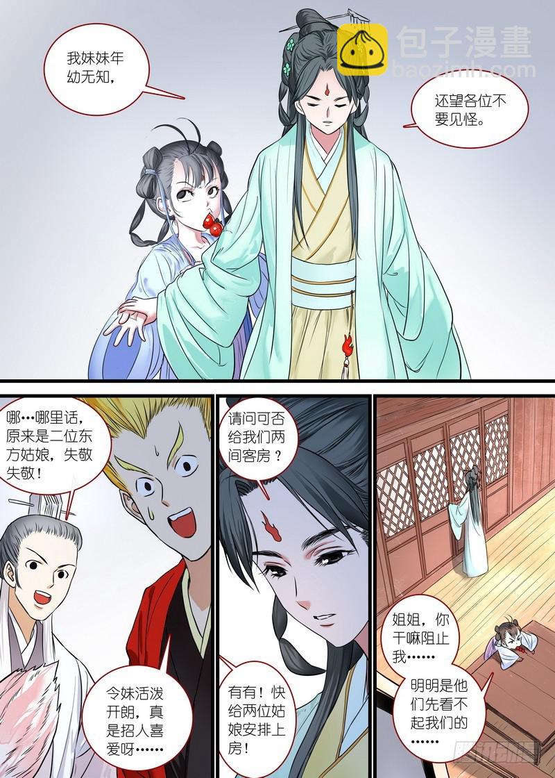 🍹狐妖小红娘 总165·戴面具的剑仙 第3页