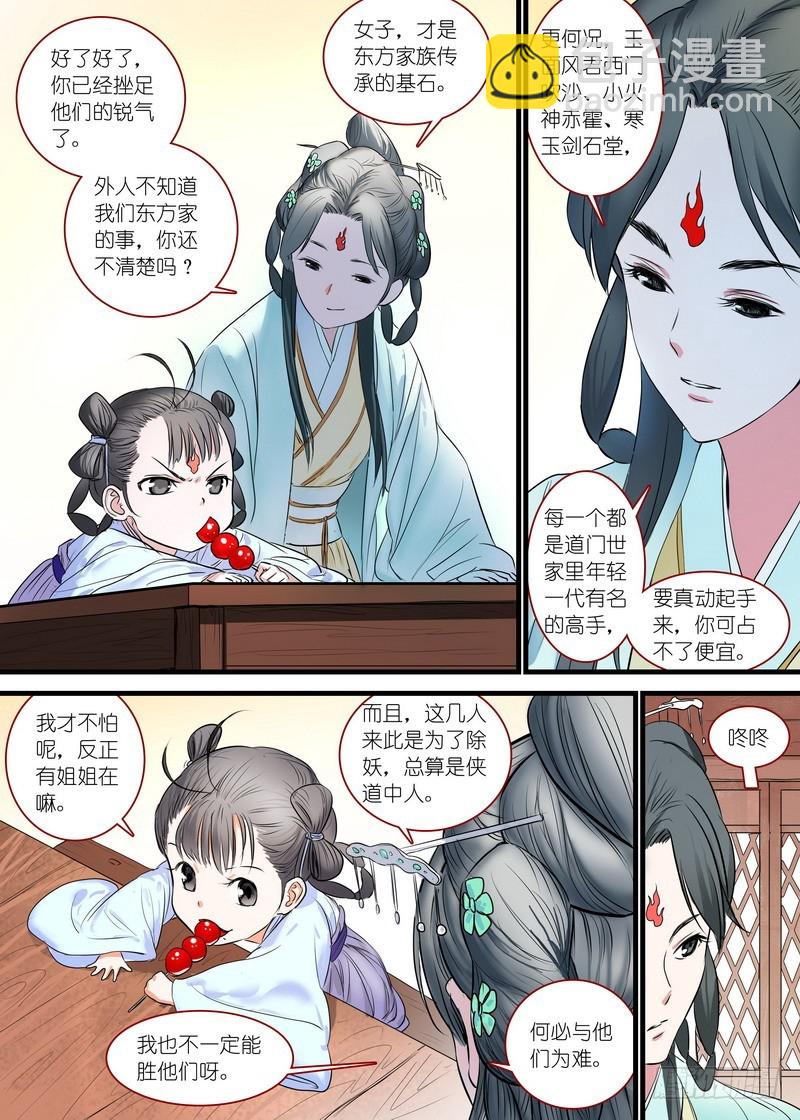 🍹狐妖小红娘 总165·戴面具的剑仙 第4页