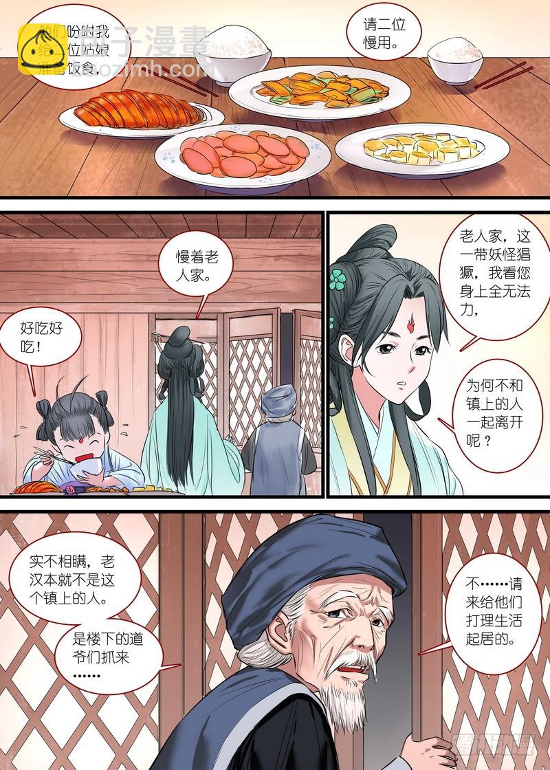 🍹狐妖小红娘 总165·戴面具的剑仙 第5页