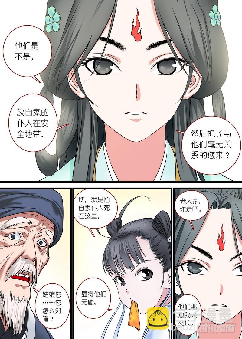 🍹狐妖小红娘 总165·戴面具的剑仙 第6页