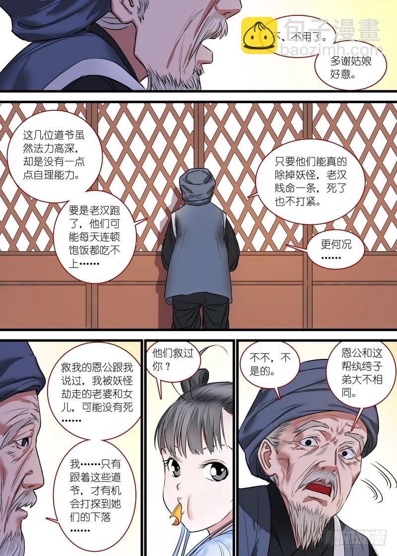 🍹狐妖小红娘 总165·戴面具的剑仙 第7页