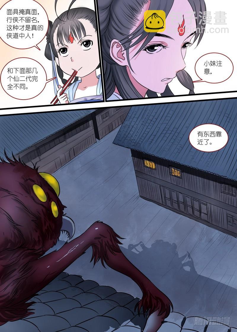 🍹狐妖小红娘 总165·戴面具的剑仙 第9页