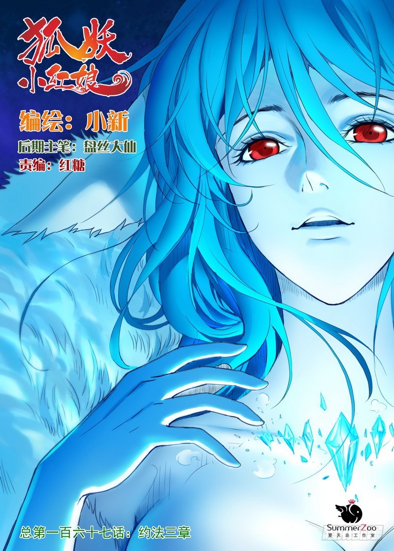 🍹狐妖小红娘 总167·约法三章 第1页