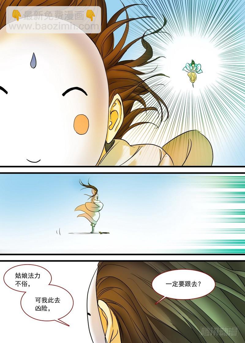 🍹狐妖小红娘 总167·约法三章 第11页