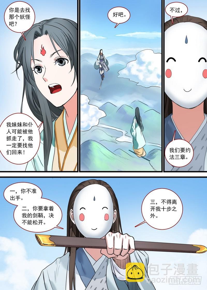 🍹狐妖小红娘 总167·约法三章 第12页