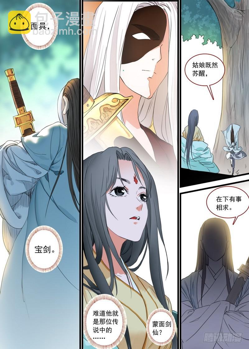🍹狐妖小红娘 总167·约法三章 第3页