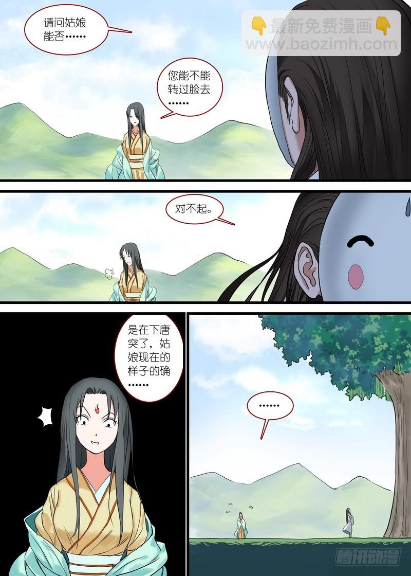 🍹狐妖小红娘 总167·约法三章 第5页