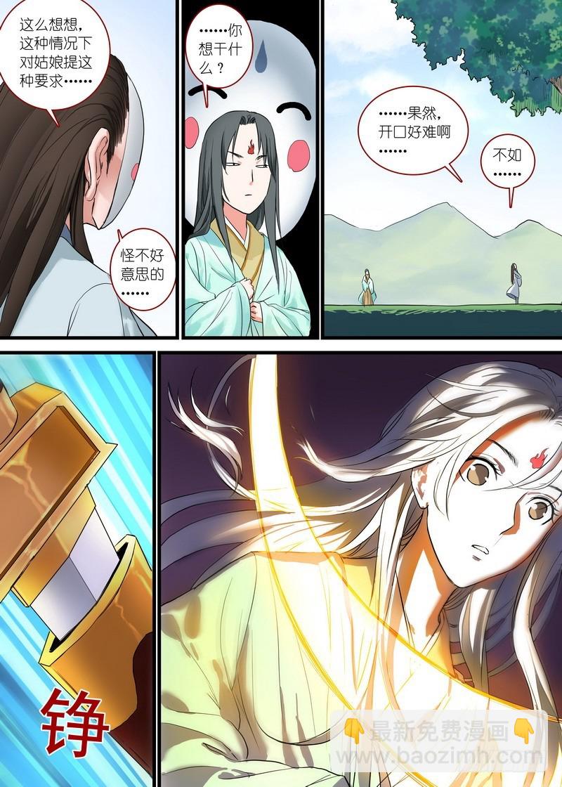 🍹狐妖小红娘 总167·约法三章 第6页