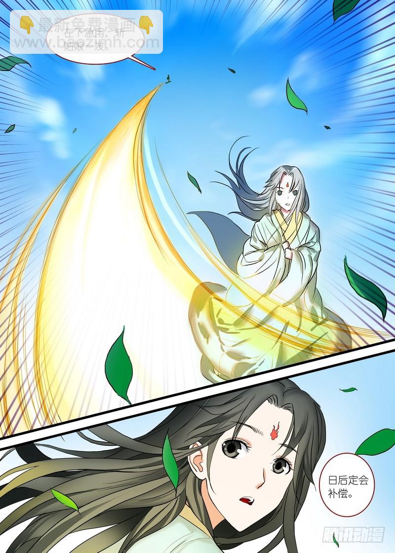 🍹狐妖小红娘 总167·约法三章 第7页