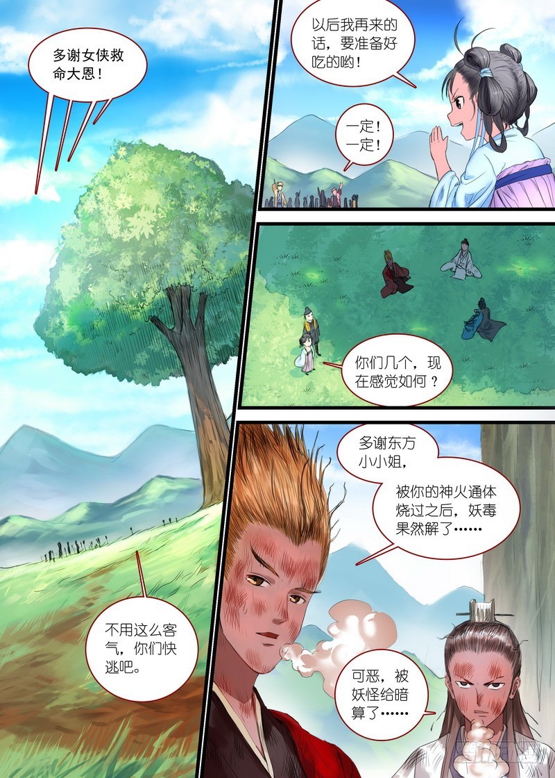 🍹狐妖小红娘 总169·想走可没那么容易 第1页