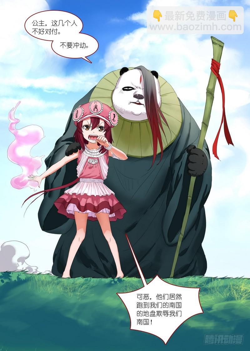 🍹狐妖小红娘 总169·想走可没那么容易 第10页