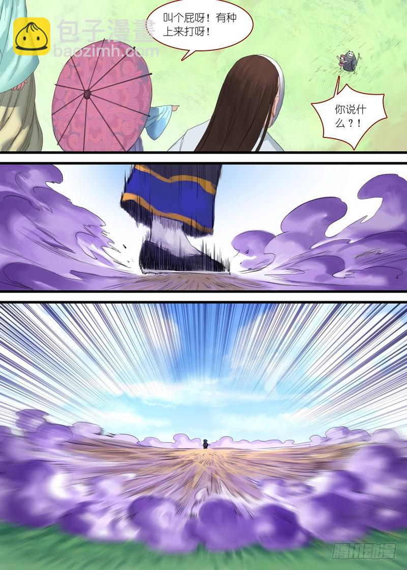 🍹狐妖小红娘 总169·想走可没那么容易 第11页