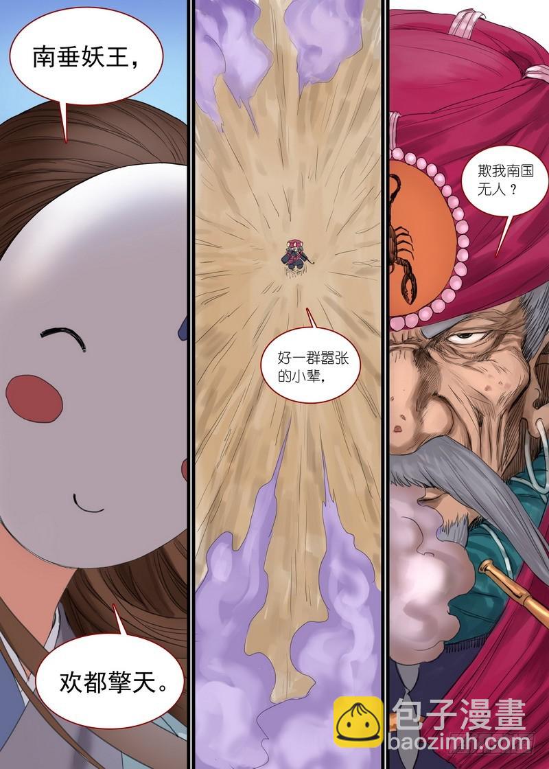 🍹狐妖小红娘 总169·想走可没那么容易 第13页