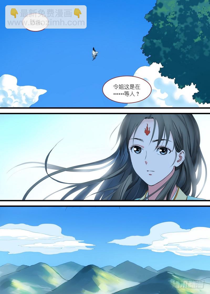 🍹狐妖小红娘 总169·想走可没那么容易 第2页