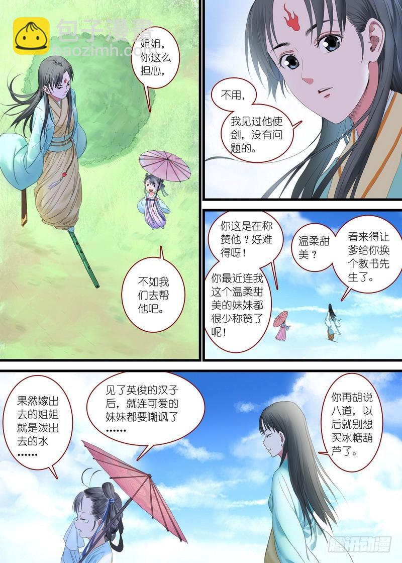 🍹狐妖小红娘 总169·想走可没那么容易 第3页