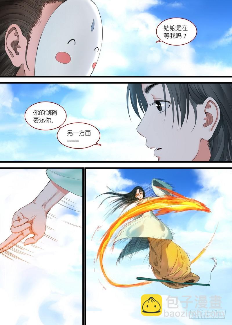 🍹狐妖小红娘 总169·想走可没那么容易 第5页
