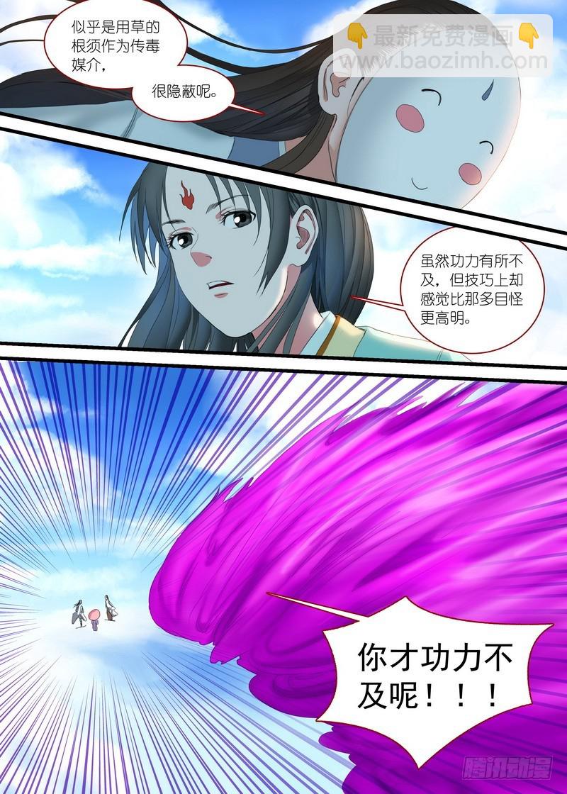 🍹狐妖小红娘 总169·想走可没那么容易 第7页