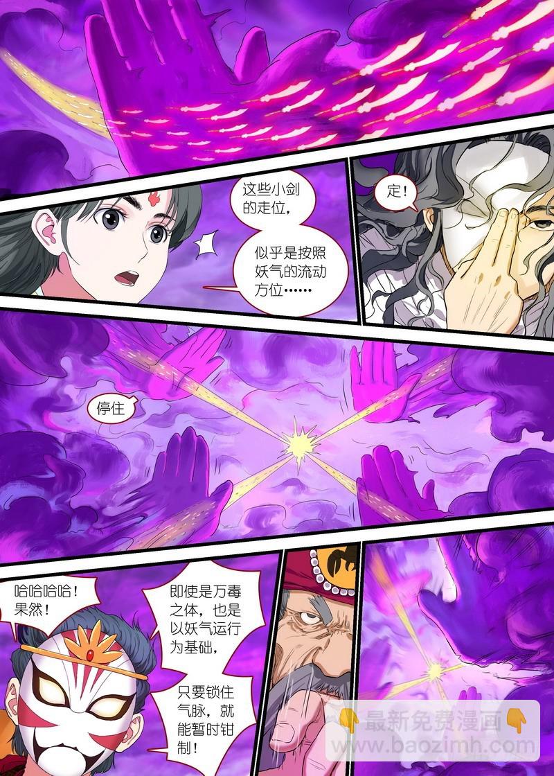 🍹狐妖小红娘 总171·战毒皇 第12页