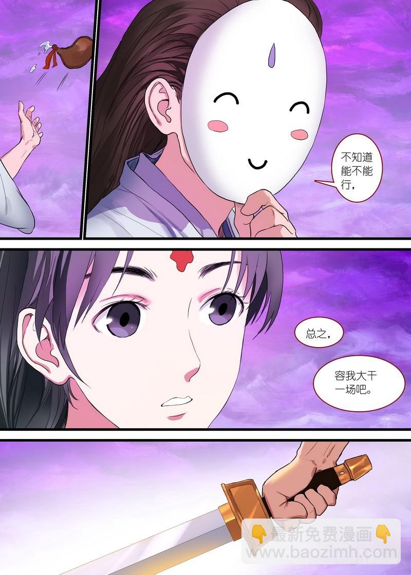 🍹狐妖小红娘 总171·战毒皇 第15页
