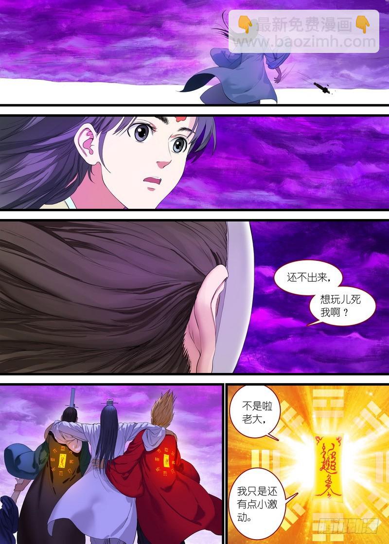🍹狐妖小红娘 总171·战毒皇 第2页
